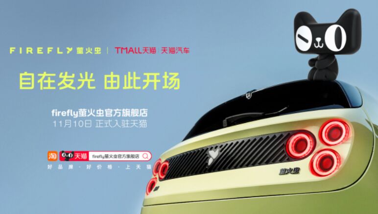 雙11蔚來(lái)智能電動(dòng)高端小車(chē)firefly螢火蟲(chóng)入駐天貓，自在發(fā)光，由此開(kāi)場(chǎng)